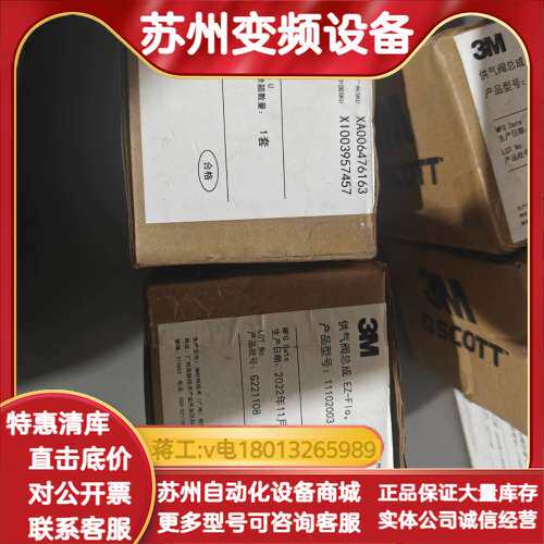 3M SCOTT供气阀总成，型号11102003，EZ-Fl