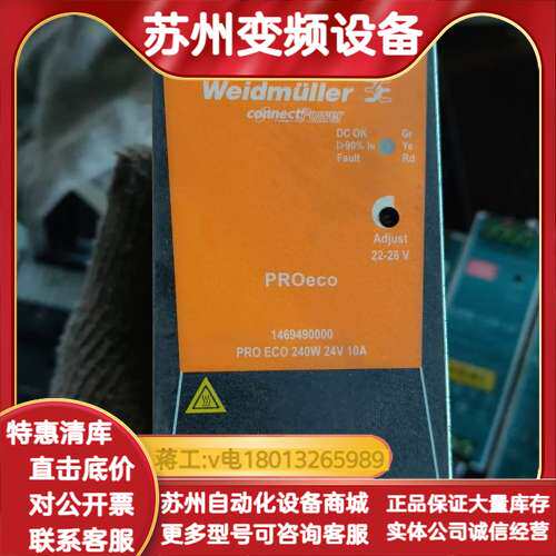 魏德米勒Weidmuller PRO MAX 240W 24