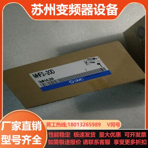 MHF2-20D SMC原装正品 尾货 3个 谁要带走