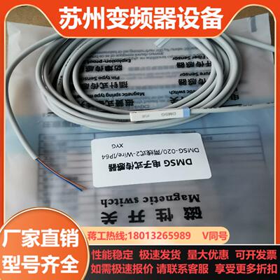 高质量电子式磁性开关DMSG-020DMSH-020DM