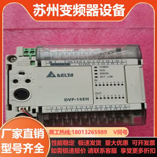 DVP16EH00R台达原装PLC