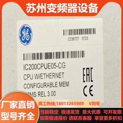 IC200CPUE05 全新原装正品