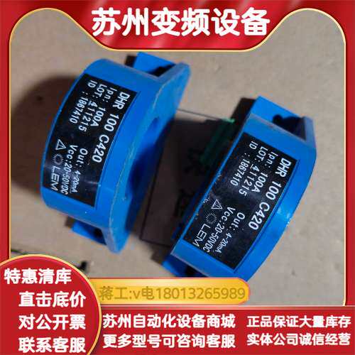 LEM莱姆传感器DHR100C420，2个，，蓝