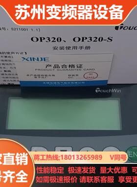 信捷OP32010只余4只全新实拍图 功能