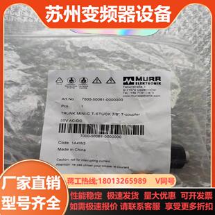 全新原装穆 7000-50061-0000000T型接头三