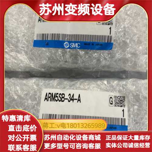 ARM5SB-34-A，全新原装正品，现货1个，