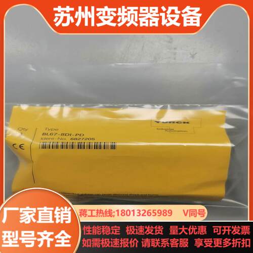图尔克 BL67-8DI-PD  6827205 现货实价