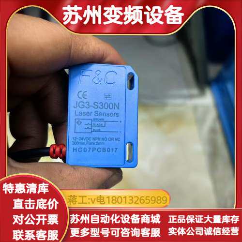 原装嘉准F&C激光传感器JG3-S300N激光光电