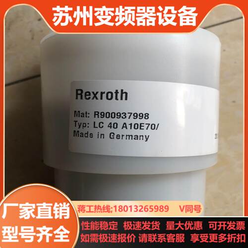 R900937998 LC40A10E70力士乐插装阀德