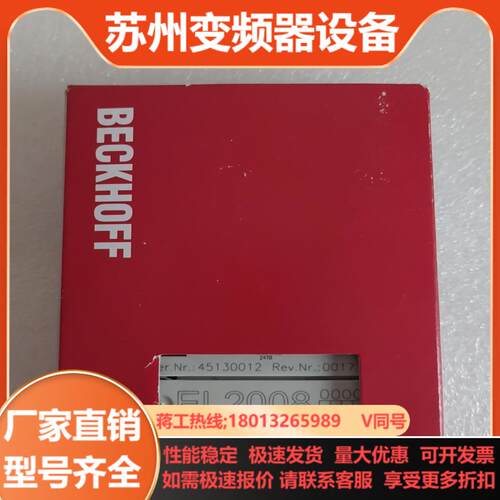 BECKHOFF倍福EL2008带装能充新