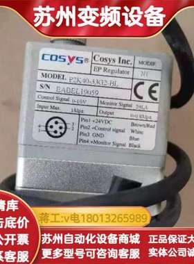 COSYS   P2K40-33G2-BL   左比例阀