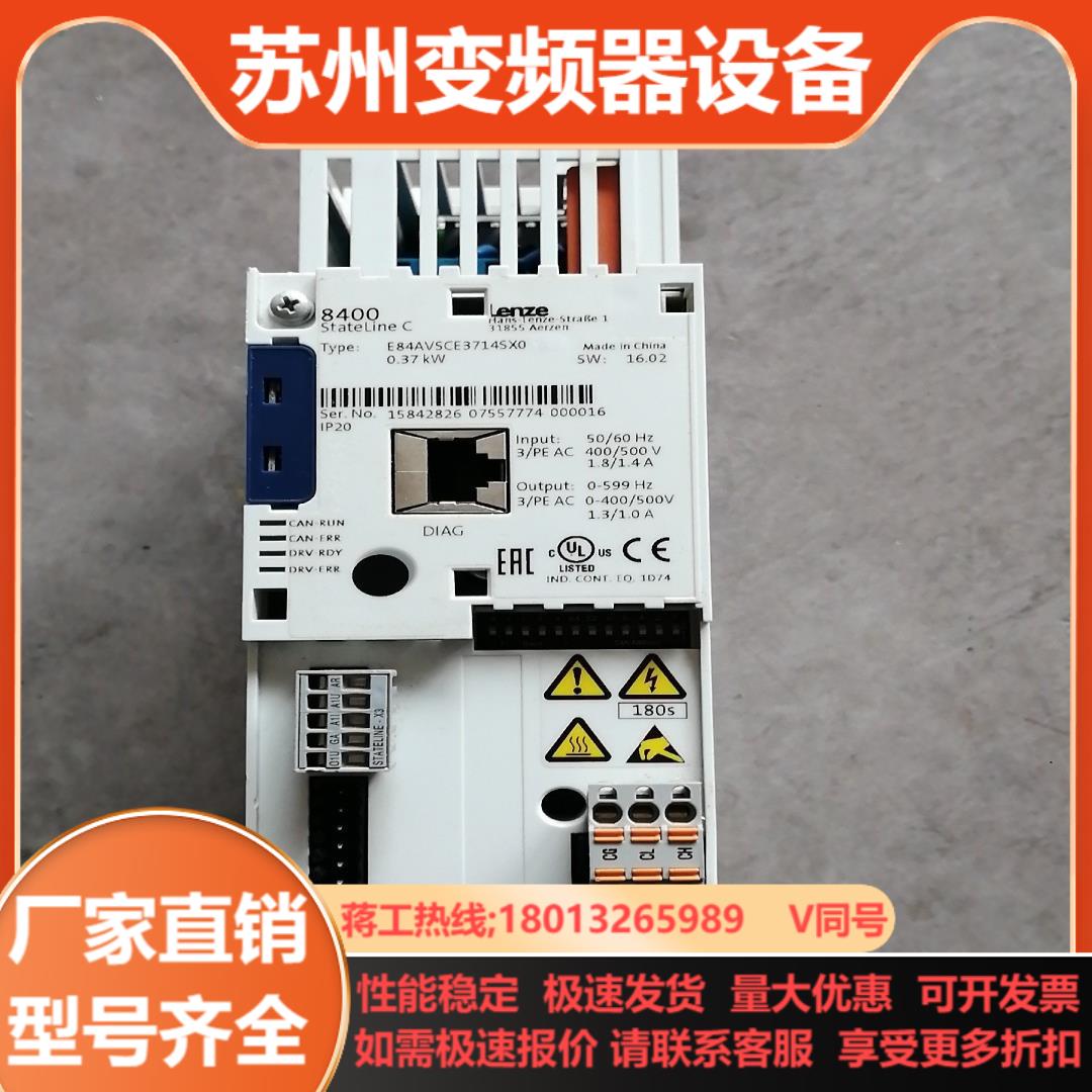 Lenze伦茨8400变频器E84AVSCE3714SX0