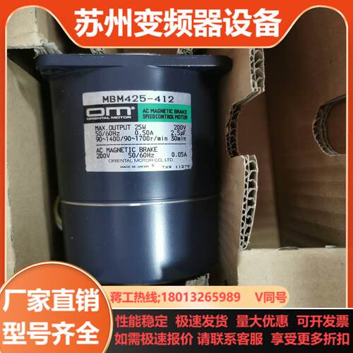 刹车调速电机MBM425-412原装25W交流刹车调速电