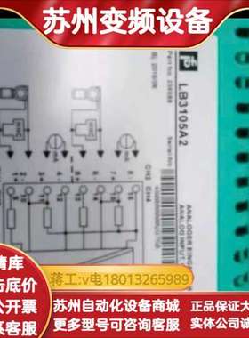 原装安全栅LB3105A2，全新，4通道模拟