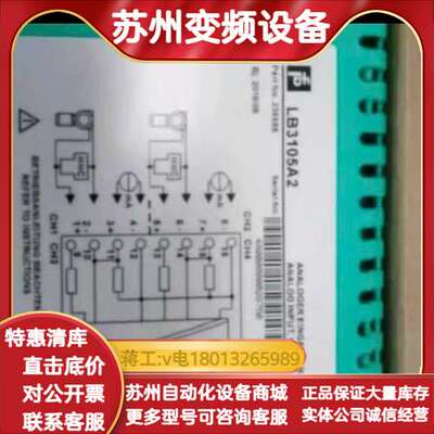 原装安全栅LB3105A2，全新，4通道模拟