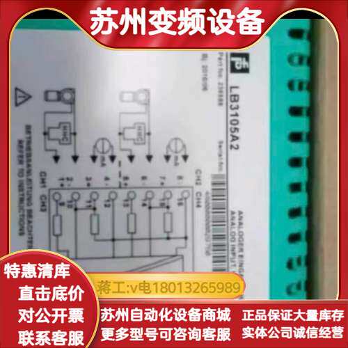 原装安全栅LB3105A2，全新，4通道模拟