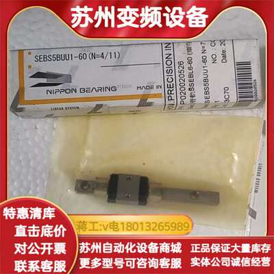 NIPPON BEARING直线轴承SEBS5BUU1-