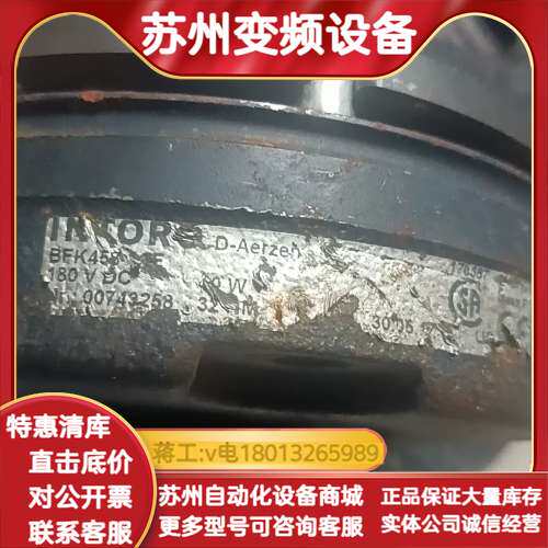 INTORQ原装电磁制动器，型号BFK458，180V