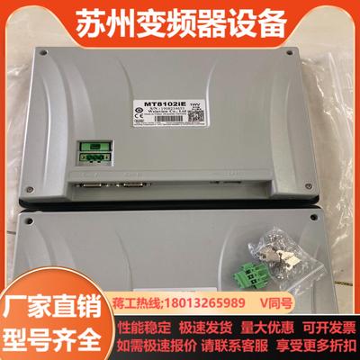 威纶通MT8102iE触摸屏