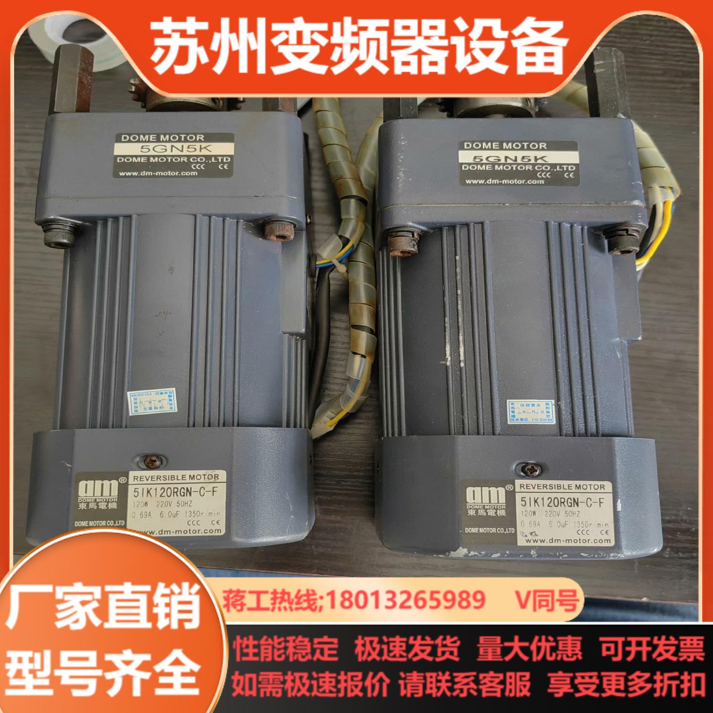 東馬电机5IK120RGN-C-F220V减速机型号5G