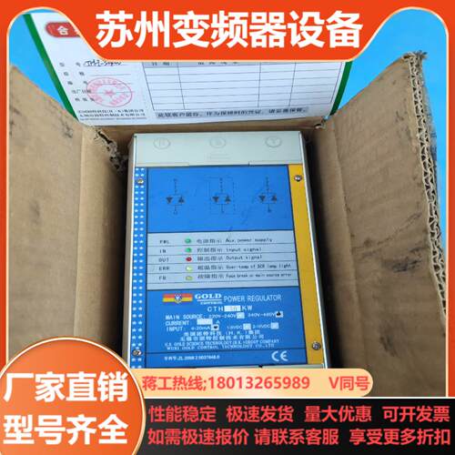 1 CTH-I-30KW 固特 GOLD 三相调压控制器