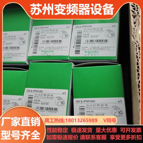 GV2PM10C  4-63A 旋钮式电动机断路器
