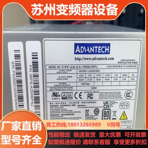 研华FSP250-70PFU电源 250W全新未使用