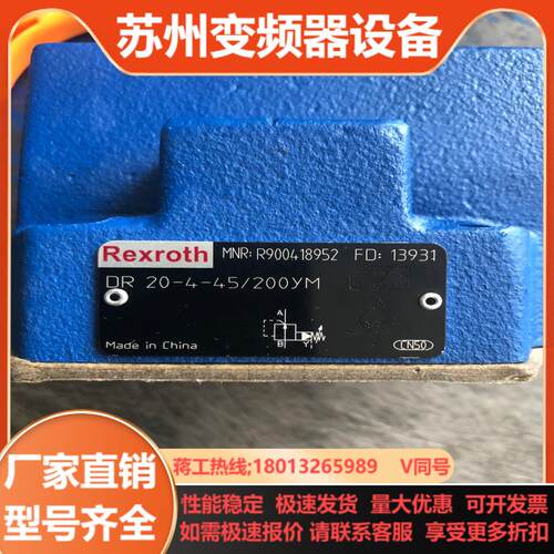 DR20-4-45200YM力士乐减压阀全新原装正品