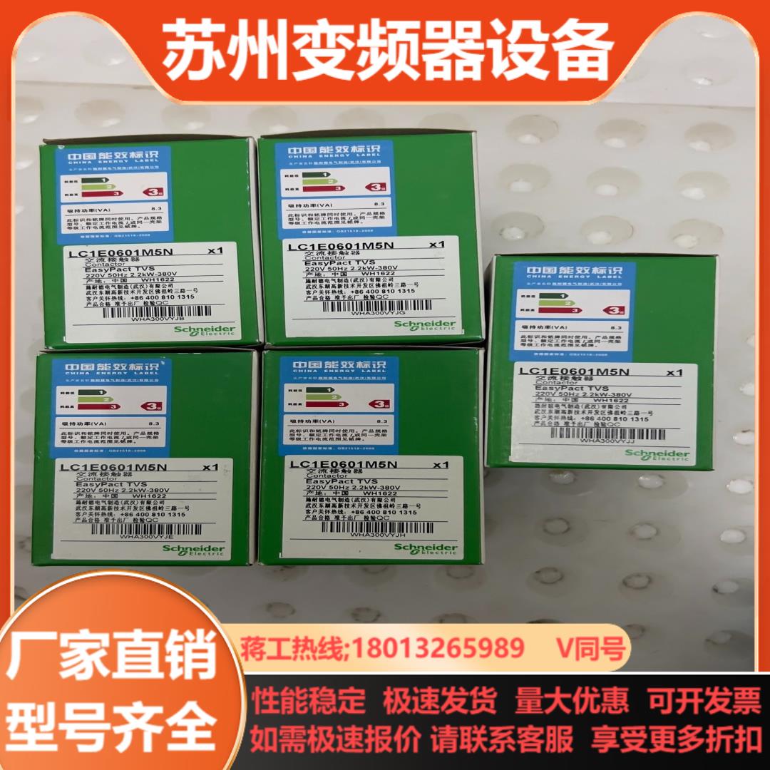 交流接触器LC1E0601M5N全新未使用