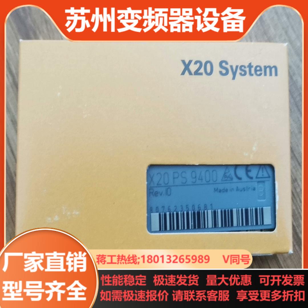 贝加莱模块X20PS9400全新原装   便宜