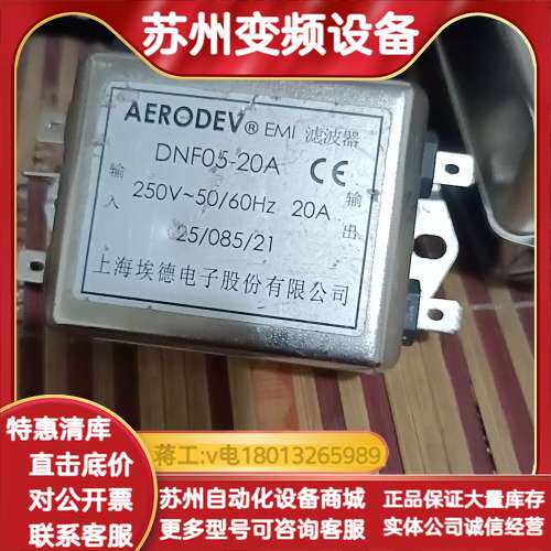 滤波器DNF05-20A，38个，
