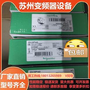 GV3P40电动机断路器 件