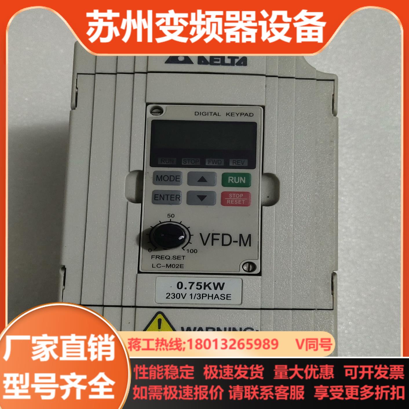 变频器台达变频器VFD007M21A 230V 075KW