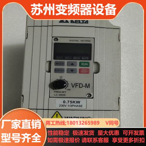 变频器台达变频器VFD007M21A 230V 075KW