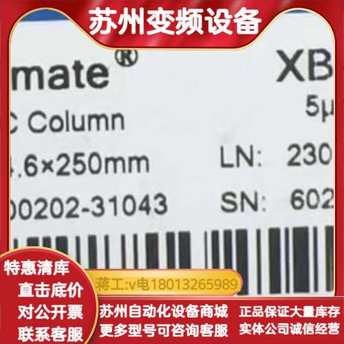 月旭色谱柱00202-31043（XB-C8）全新 - 实物图