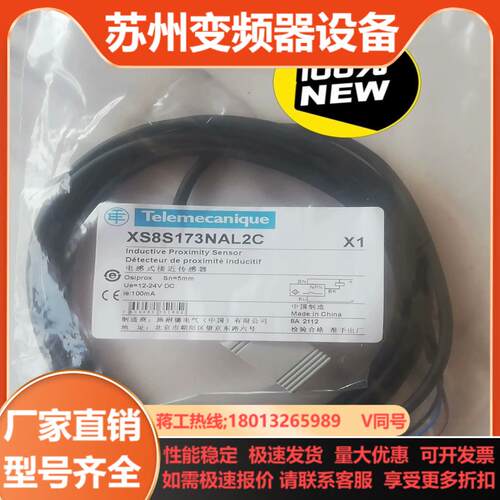 XS8S173NAL2C特勒美科全新正品原装