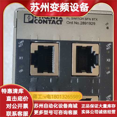 8口工业交换机FL SWITCH SFN 8TX，型