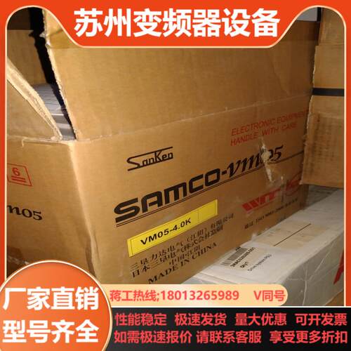 全新samco 三垦变频器VM05-40K