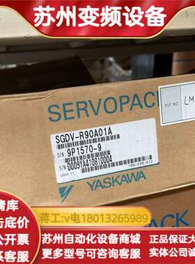 SGDV-R90A01A全新议价