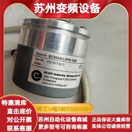 宜科编码器EC50A6-L5PR-1024