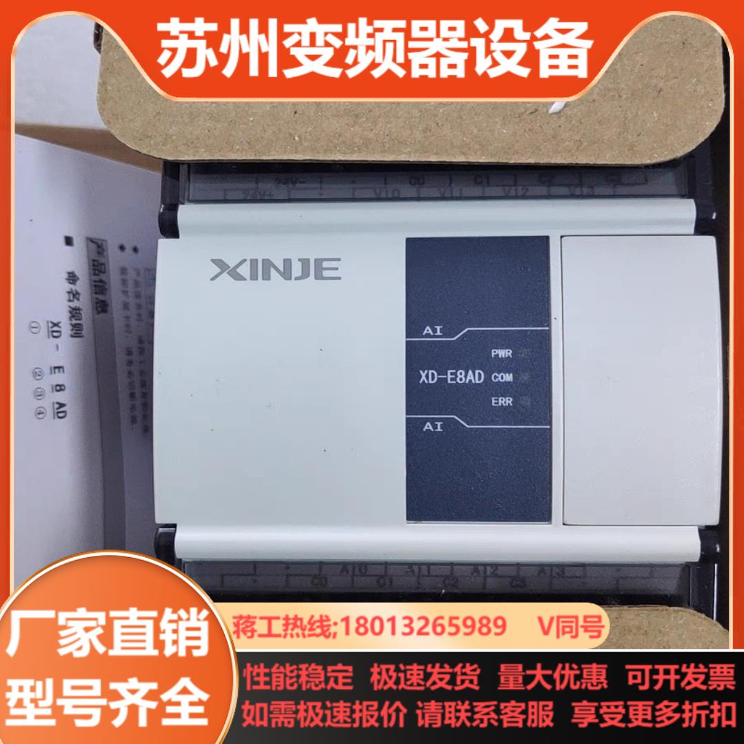 信捷XD-E8AD4只全新实拍图 功能