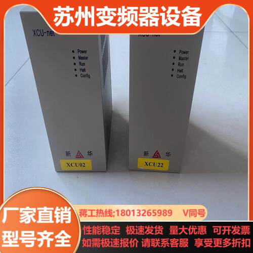 新华XCU-net控制器成色很好为