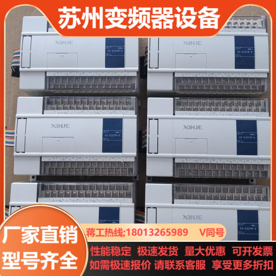 信捷XC-E32YR-E6只成色新功能