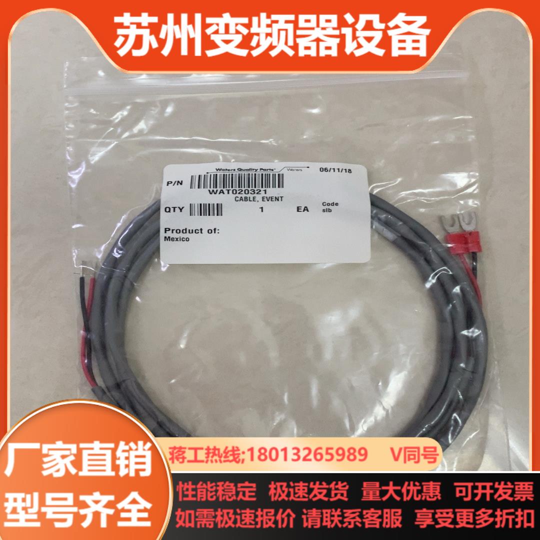 waters信号线wat020321沃特世Event in