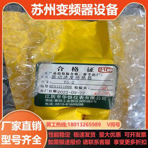 振动速度传感器 VS-2华恒仪表 全新 2套需要联系