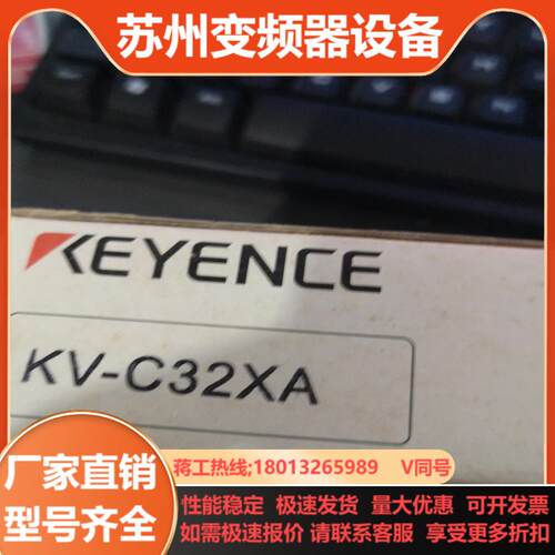 模块KV-C32XA