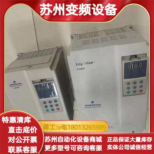 EV2100-4T0110A爱默生变频器11KW