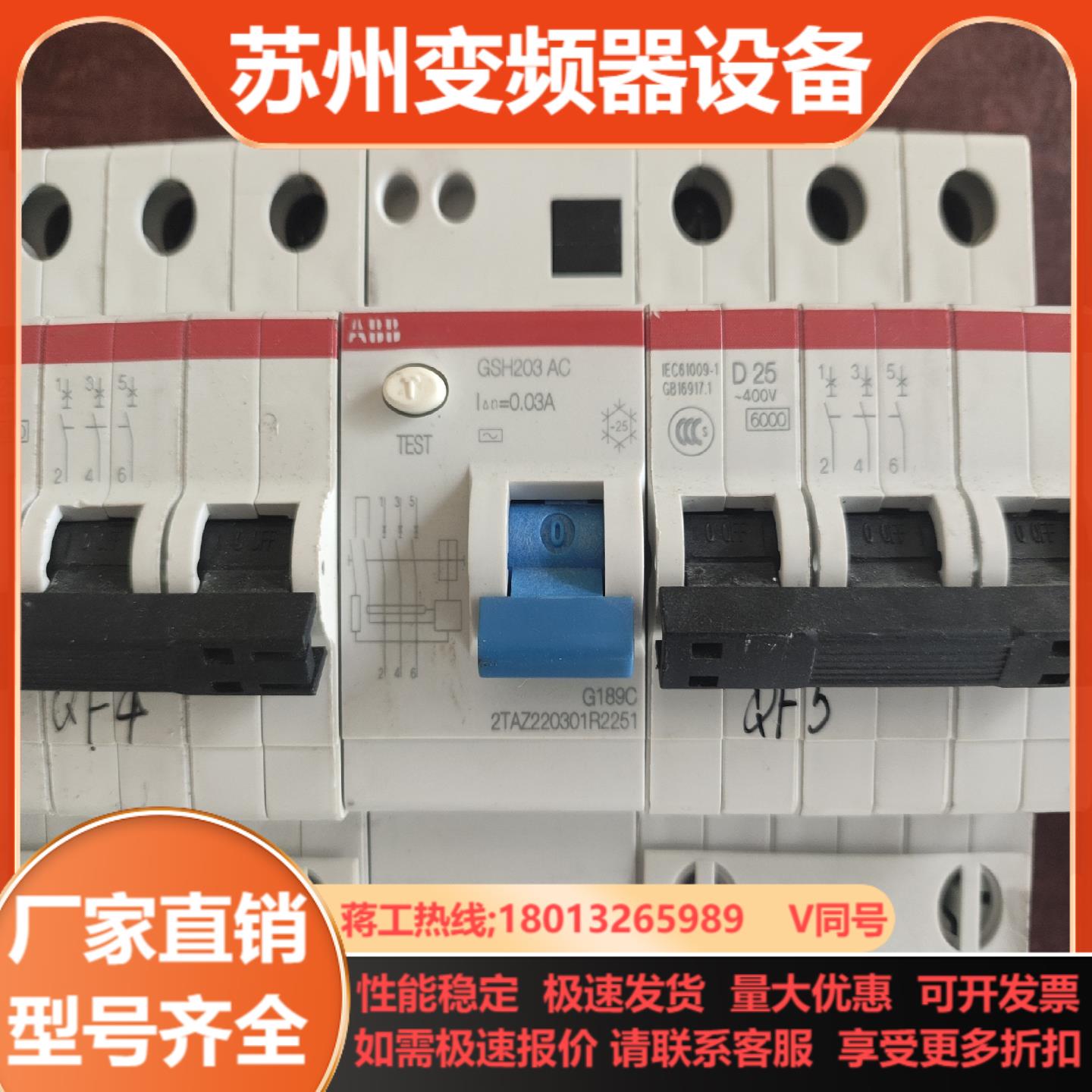 ABB GSH203 AC-D25带漏电保护器型空气开关3P