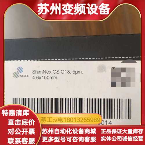 ShimNex CS C18色谱柱，5μm，4.6x150m
