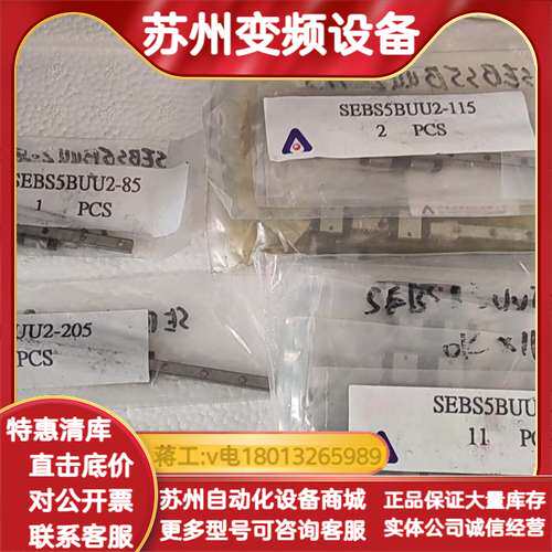 SEBSBUU2系列机械部件，型号SEBS5BUU2-85，